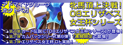 画像ギャラリー No.001のサムネイル画像 / 「競馬伝説Live!」エリザベス女王杯シリーズで歴代女王が続々登場