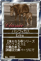 画像ギャラリー No.008のサムネイル画像 / 「競馬伝説Live!」生産キット第二弾&08凱旋門賞記念シリーズ登場