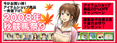 画像ギャラリー No.002のサムネイル画像 / 「競馬伝説!Live」アイテムショップ20%OFF&ハロウィンパーティー