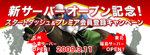 画像ギャラリー No.001のサムネイル画像 / 「競馬伝説Live!」,新サーバーオープン&記念キャンペーン情報