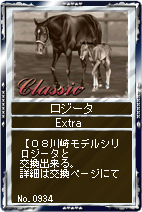 画像ギャラリー No.009のサムネイル画像 / 「競馬伝説Live!」,新サーバーオープン&記念キャンペーン情報