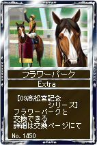 画像ギャラリー No.005のサムネイル画像 / 「競馬伝説Live!」春競馬真っ盛り! 09高松宮記念イベント開催