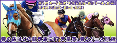 画像ギャラリー No.005のサムネイル画像 / 「競馬伝説」,ライスシャワーなど「天皇賞・春」の勝利馬が登場