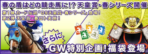 画像ギャラリー No.001のサムネイル画像 / 「競馬伝説Live!」GW特別企画で福袋や兜,こいのぼりカード登場