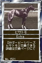 画像ギャラリー No.005のサムネイル画像 / 「競馬伝説Live!」イベント「SPクエスト」「09ダービーシリーズ」開催
