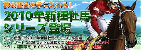 画像ギャラリー No.001のサムネイル画像 / 「競馬伝説Live!」,カード伝説にコンデュイットなどの新種牡馬