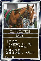 画像ギャラリー No.005のサムネイル画像 / 快速馬マサラッキ登場。「競馬伝説」,カード伝説に6月重賞勝利馬