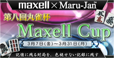 画像集#001のサムネイル/賞品はヘッドホン「ヴレソン」。「Maru-Jan」の丸雀杯 Maxell Cup