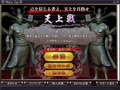 画像集#004のサムネイル/「オンライン麻雀の日」となった4月26日に「Maru-Jan」天上戦