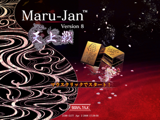 画像集#002のサムネイル/オンライン麻雀「Maru-Jan」,「Yahoo!ゲーム」での配信スタート