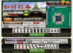 画像集#002のサムネイル/「Maru-Jan」バージョンアップでVersion9に。如何打寺(どううつじ)サービスを開始で記念イベントも開催