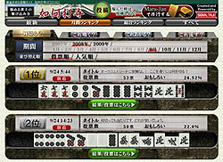 画像集#003のサムネイル/「Maru-Jan」バージョンアップでVersion9に。如何打寺(どううつじ)サービスを開始で記念イベントも開催