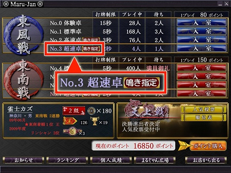 画像ギャラリー No.003のサムネイル画像 / 「Maru-Jan」通信エンジンの改善でゲーム速度が大幅アップ!