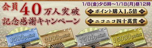 画像ギャラリー No.001のサムネイル画像 / 「Maru-Jan」,登録会員数が40万人を突破。記念キャンペーン実施