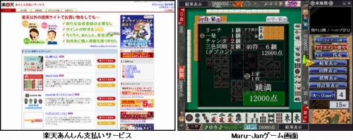 画像ギャラリー No.001のサムネイル画像 / 「Maru-Jan」楽天スーパーポイントで「場代ポイント」を購入可能に