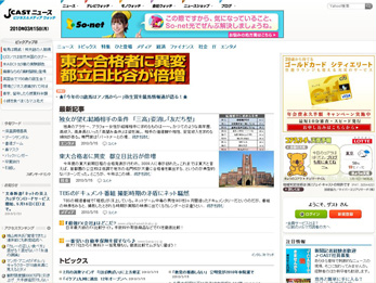 画像ギャラリー No.001のサムネイル画像 / 「Maru-Jan」,ニュースサイト「J-CAST」とのコンテンツ連携開始