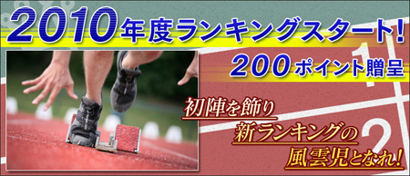 画像ギャラリー No.001のサムネイル画像 / 「Maru-Jan」,2010年度のランキング戦がスタート。ポイント配布も