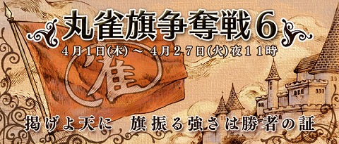 画像ギャラリー No.003のサムネイル画像 / 「Maru-Jan」,2010年度のランキング戦がスタート。ポイント配布も