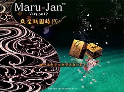 画像ギャラリー No.004のサムネイル画像 / オンライン麻雀×戦国時代「Maru-Jan Version12」が本日開幕。いざ,天下無双を目指してチー・ポン・カン