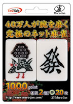 画像ギャラリー No.001のサムネイル画像 / 雀貨のプレゼント枚数2倍!「Maru-Jan」プリペイドカード販売開始