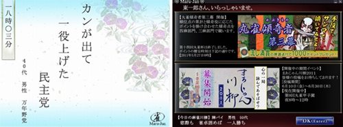 画像ギャラリー No.002のサムネイル画像 / 納得の一句待ってます。「まあじゃん川柳2011」の一般公募が本日より開始