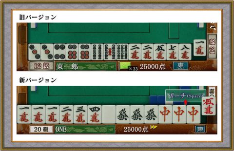 画像ギャラリー No.001のサムネイル画像 / オンライン麻雀「Maru-Jan」,手牌の表示を拡大。従来の1.27倍に