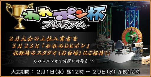 画像ギャラリー No.001のサムネイル画像 / 「Maru-Jan」,「われめDEポン」とコラボした特別大会を開催