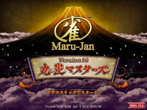 画像ギャラリー No.001のサムネイル画像 / 「Maru-Jan」で麻雀知識と実力の総合成績を競うイベントが毎週開催