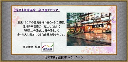 画像ギャラリー No.002のサムネイル画像 / 「Maru-Jan」,日本旅行協賛「まるじゃん旅行記」が開始。温泉旅行も当たる