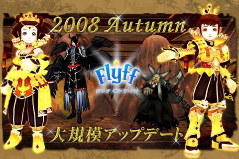 画像集#001のサムネイル/「フリフオンライン」,「2008秋の大規模アップデート」で「忘却の塔」などを実装。六つの記念キャンペーンも実施中