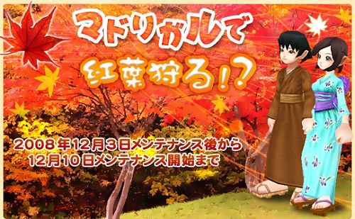 画像ギャラリー No.001のサムネイル画像 / 木々も色づく「フリフ」で,紅葉狩りイベントが開催