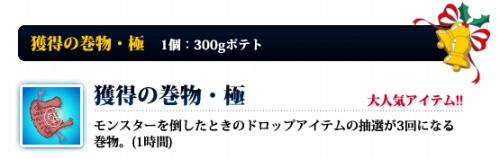 画像ギャラリー No.001のサムネイル画像 / 「フリフ」人気アイテム「獲得の巻物・極」が28日までの限定販売