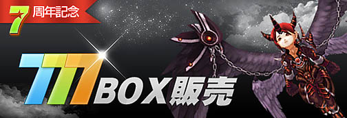画像ギャラリー No.006のサムネイル画像 / 「フリフオンライン」7周年を記念してお得な7大キャンペーン実施