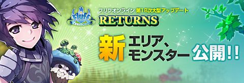 画像ギャラリー No.001のサムネイル画像 / 「フリフオンライン」,不時着した飛空艇など追加エリアや新ボス情報が更新