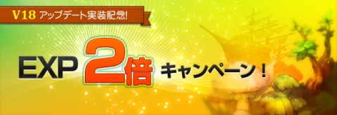 画像ギャラリー No.002のサムネイル画像 / 「フリフオンライン」,アップデートV18の実装を記念して獲得経験値が2倍に