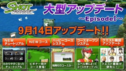 画像ギャラリー No.001のサムネイル画像 / 「ショットオンライン」大型アップデート「Episode I」が9月14日実装,新コースなど多数の新システムが登場