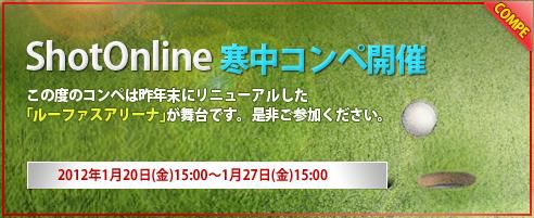 画像ギャラリー No.005のサムネイル画像 / 「ShotOnline」,イベントカード3枚を集め「寒中お見舞いボックス」をもらおう