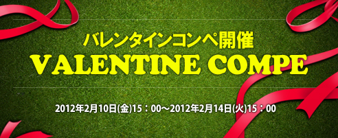 画像ギャラリー No.001のサムネイル画像 / 「ShotOnline」,クラス分けされたバレンタインコンペで上位入賞を狙おう