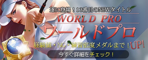 画像集#019のサムネイル/「ShotOnline」,新タイトル「ワールドプロI」が実装。クラブを作る新システムも