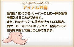 画像ギャラリー No.002のサムネイル画像 / アイテムや家具を設置して楽しもう。「M2〜神甲綺譚〜」マイホームが持てる「住宅区」が7月24日に実装