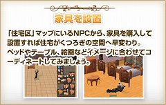 画像ギャラリー No.004のサムネイル画像 / アイテムや家具を設置して楽しもう。「M2〜神甲綺譚〜」マイホームが持てる「住宅区」が7月24日に実装