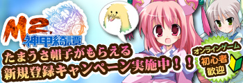 画像ギャラリー No.002のサムネイル画像 / 「M2〜神甲綺譚〜」,ゲーマーズワンでのサービスが開始