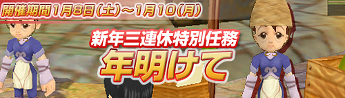 画像ギャラリー No.001のサムネイル画像 / 「M2」,年明けイベントを開催&成人の日は経験値が1.5倍