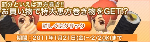 画像ギャラリー No.002のサムネイル画像 / 「M2」恵方巻きや節分豆を取り返せ&背中に担げる恵方巻きが登場