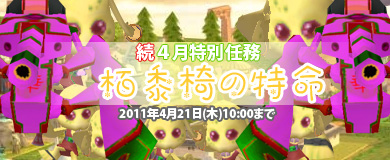 画像ギャラリー No.001のサムネイル画像 / 「M2-神甲綺譚-」今度の敵は花粉人だ 続・4月特別任務開催