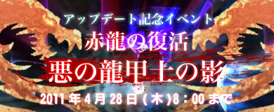 画像ギャラリー No.001のサムネイル画像 / 「M2」,「赤龍」の謎を解くイベント開始。28日のアップデートの布石に