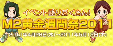 画像ギャラリー No.012のサムネイル画像 / 「M2-神甲綺譚-」アップデート「紅き戦乱の解放」本日実施&イベント複数開催