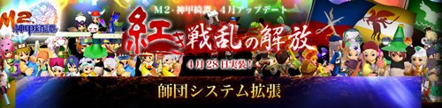 画像ギャラリー No.013のサムネイル画像 / 「M2-神甲綺譚-」アップデート「紅き戦乱の解放」本日実施&イベント複数開催