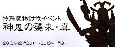 画像ギャラリー No.007のサムネイル画像 / 「M2-神甲天翔伝-」,お正月イベント“〜中原大陸のお正月2013〜”が開催