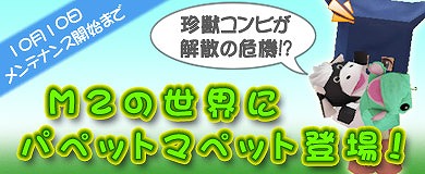 画像ギャラリー No.002のサムネイル画像 / 「M2 -神甲天翔伝-」,パペットマペットとのコラボレーションイベントが開催